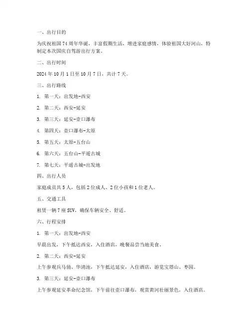 国庆自驾游出行方案策划