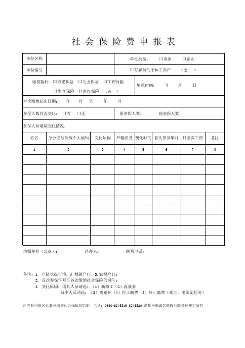 社保申报表