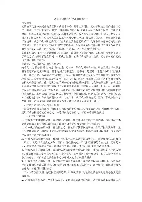 浅谈行政执法中存在的问题(一)