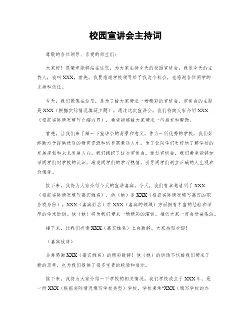 校园宣讲会主持词