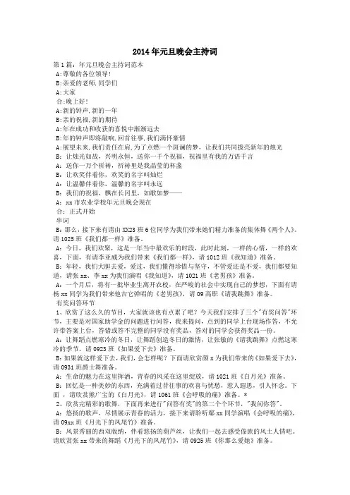2014年元旦晚会主持词