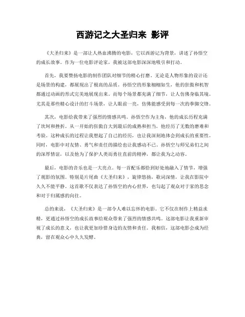西游记之大圣归来 影评