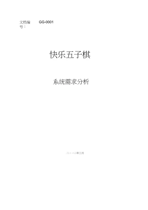 五子棋需求分析