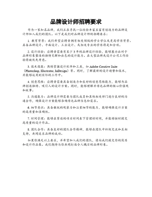 品牌设计师招聘要求