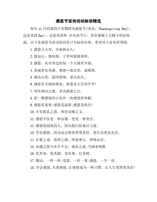 感恩节宣传活动标语