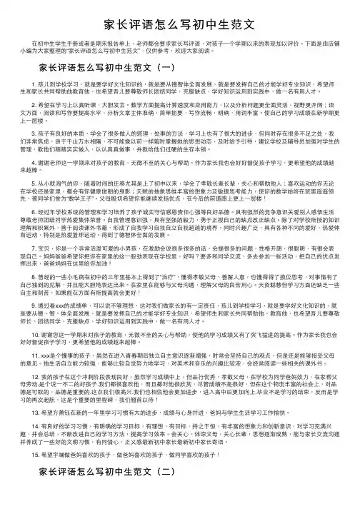 家长评语怎么写初中生范文