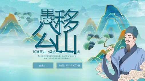 神话故事PPT模板