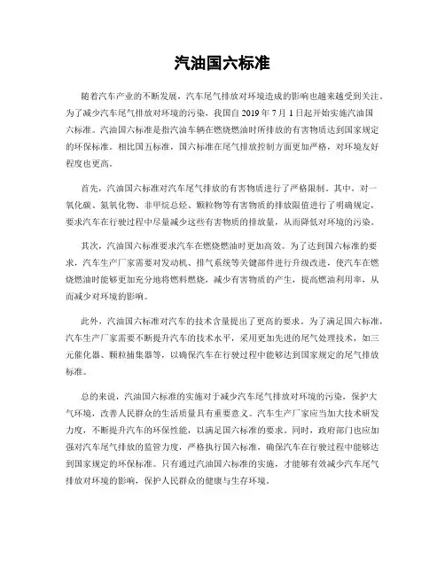 汽油国六标准
