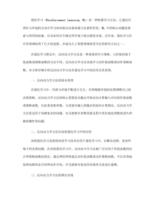 强化学习算法中的反向动力学方法详解(Ⅰ)