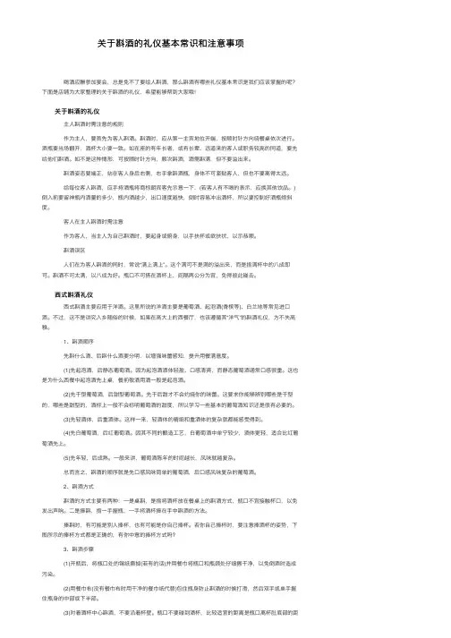 关于斟酒的礼仪基本常识和注意事项