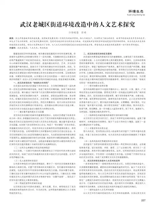 武汉老城区街道环境改造中的人文艺术探究