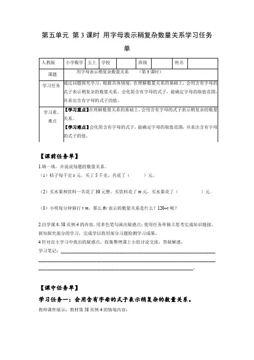 数学人教五年级上册(2014年新编)第五单元_第03课时_用字母表示稍复杂的数量关系(学习任务单)