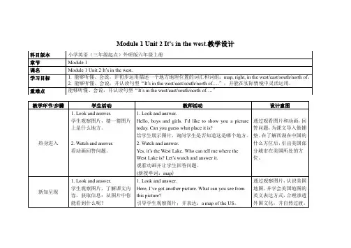 外研社(三起)六年级上册英语Module 1 Unit 2 It’s in the west教案
