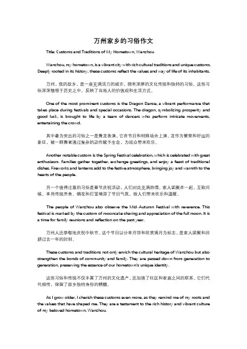 万州家乡的习俗作文