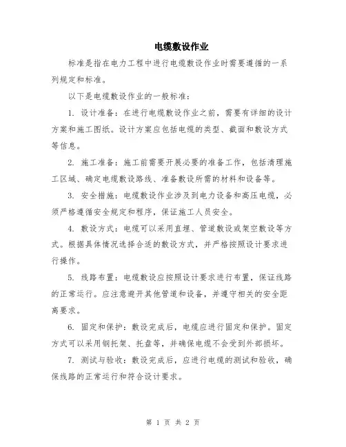 电缆敷设作业