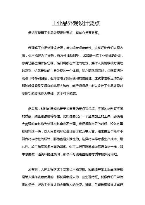 工业品外观设计要点