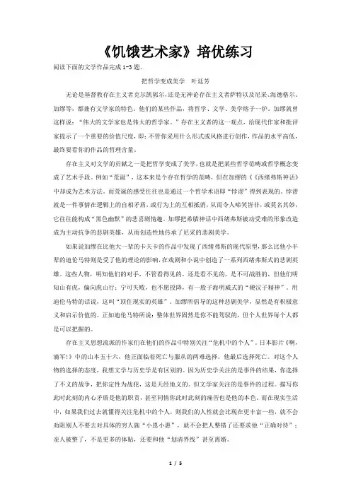 《饥饿艺术家》同步测试(培优练习)【语文北师大必修5】