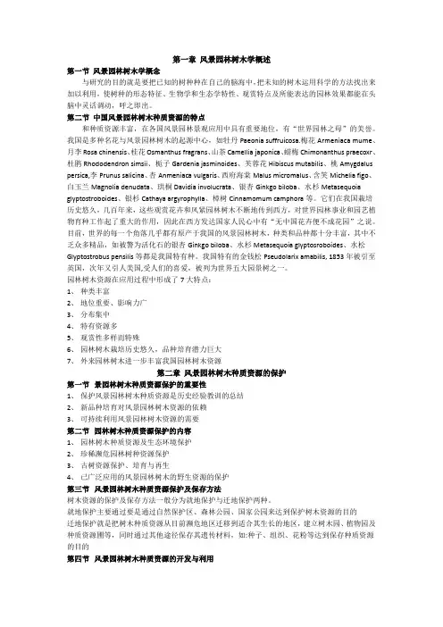 园林树木学总论  西南林业大学考研