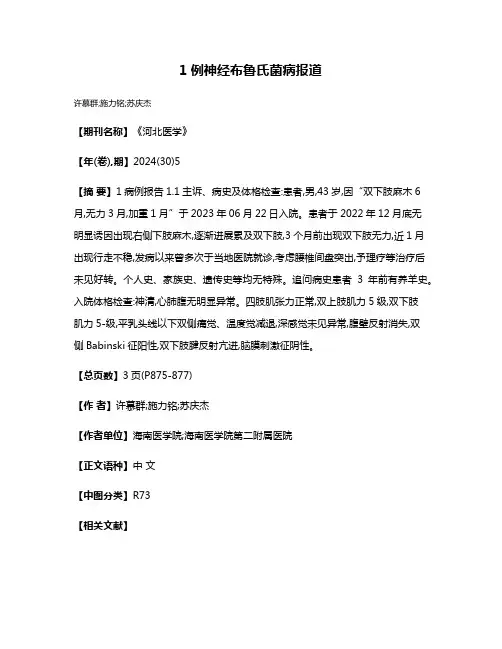 1例神经布鲁氏菌病报道