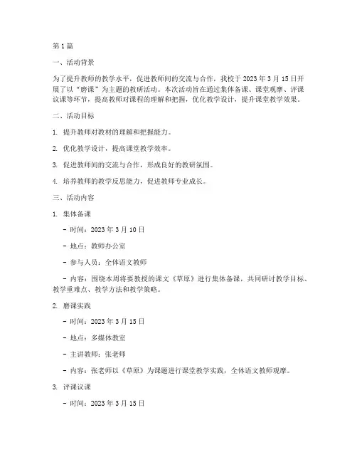关于磨课的教研活动(3篇)