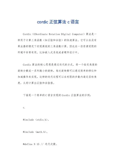 cordic 正弦算法 c语言