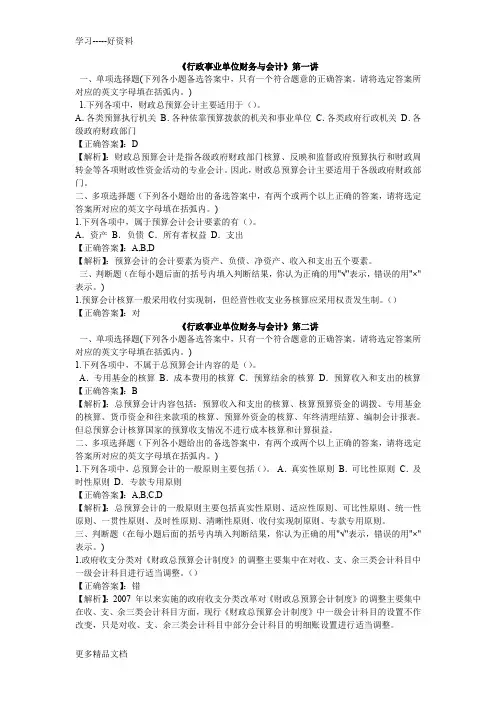 行政事业单位财务与会计试题(共22讲)汇编