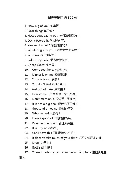 聊天英语口语100句
