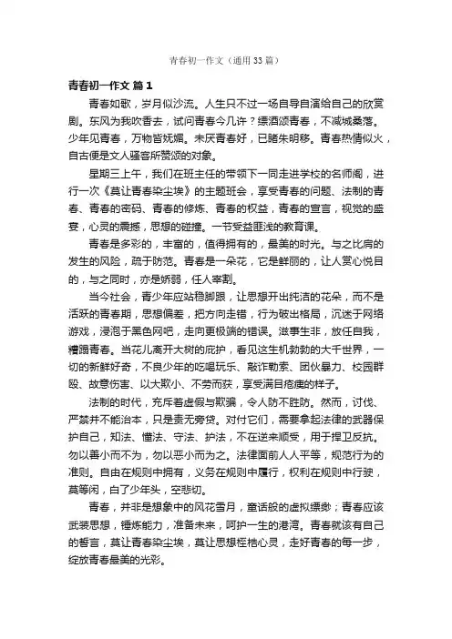青春初一作文（通用33篇）
