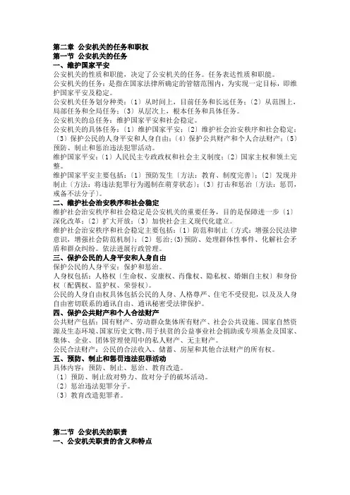 公安基础知识重点笔记第二章