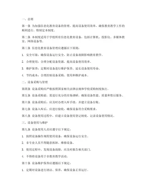 信息化教育设备管理制度