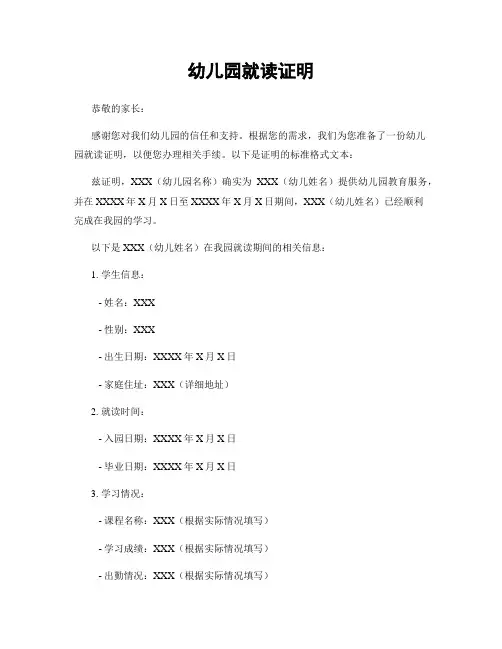 幼儿园就读证明