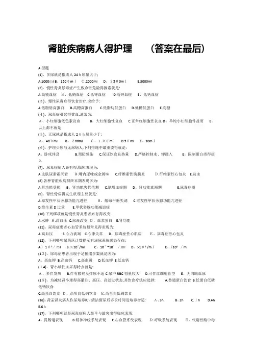 肾病内科护理试题及答案