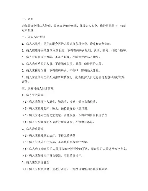 康复科病人日常管理制度