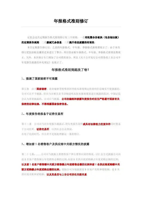 年报格式准则修订