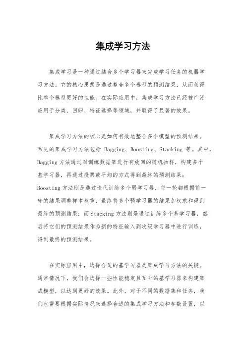 集成学习方法