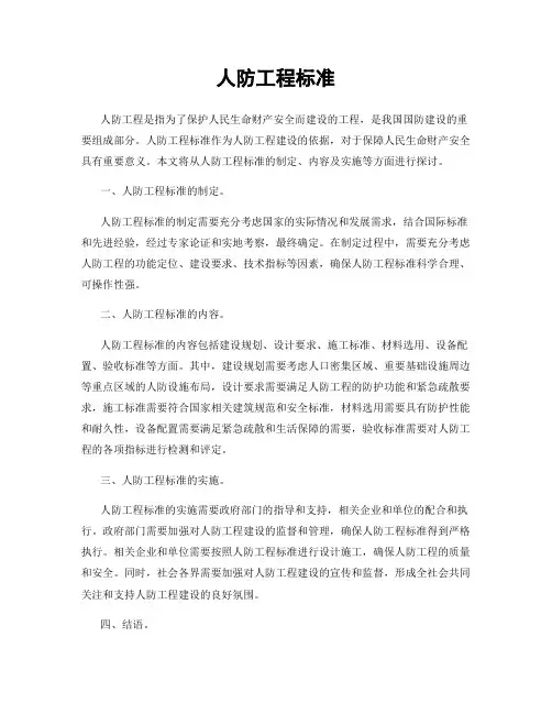 人防工程标准