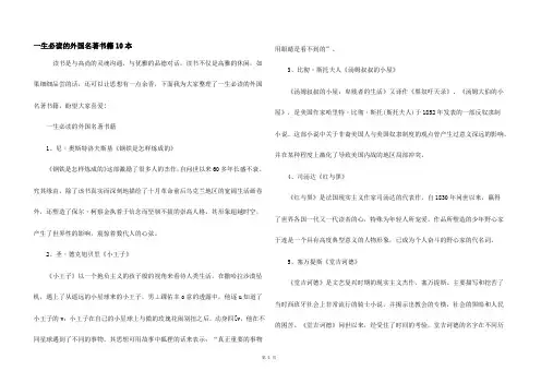 一生必读的外国名著书籍10本