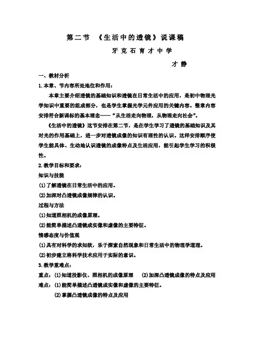 《生活中的透镜》说课稿1