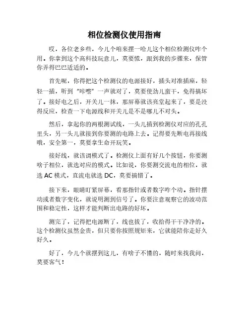 相位检测仪使用方法