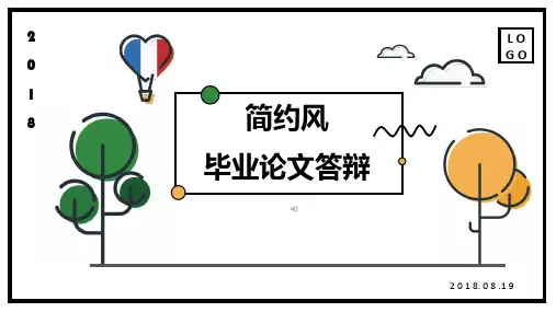 扁平化手绘简约风毕业论文答辩PPT优质模板