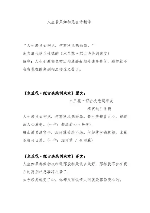 人生若只如初见全诗翻译