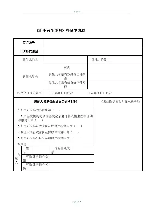 《出生医学证明》补发申请表