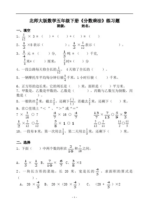 北师大版五年级数学下册《分数乘法》练习题