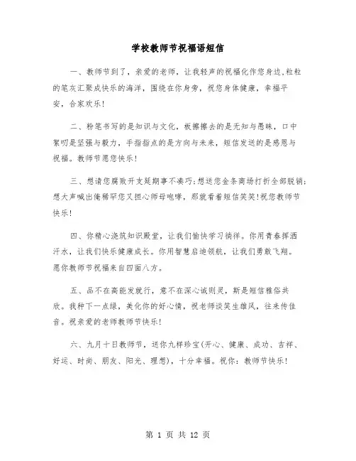 学校教师节祝福语短信（六篇）