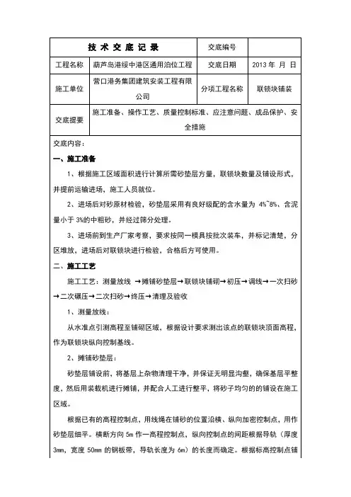 联锁块铺装技术交底