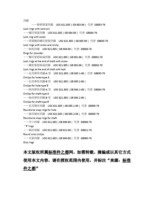 挡圈各型号中英文对照
