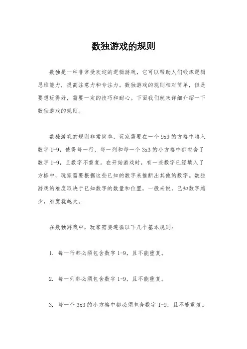 数独游戏的规则