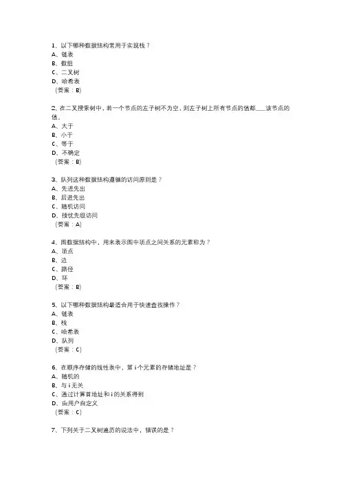 数据结构常用面试题
