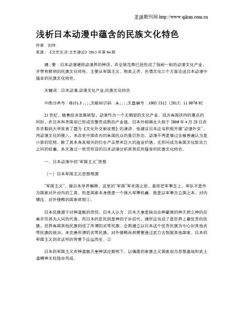 浅析日本动漫中蕴含的民族文化特色