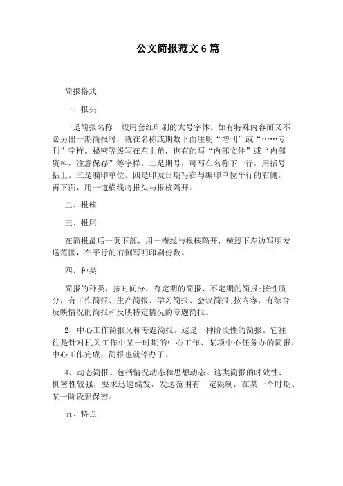 公文简报范文6篇